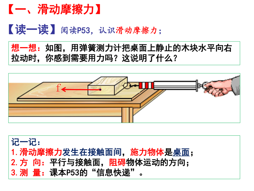 8.3摩檫力课件2021-2022学年苏科版物理八年级下册共23张PPT)