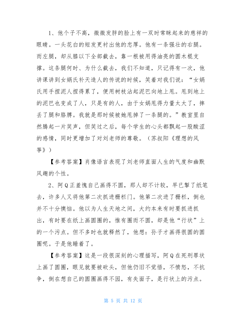 文学类文本阅读常考人物形象赏析技巧学案