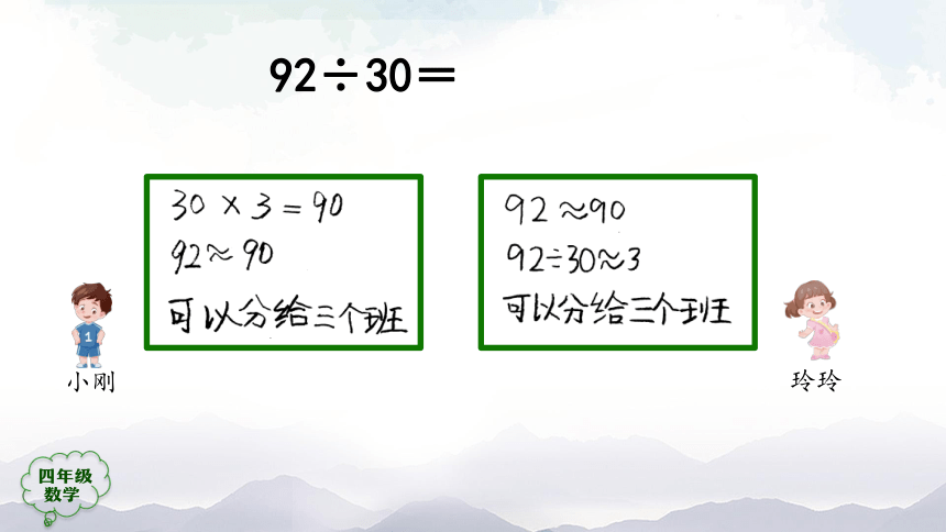 人教版四年级数学上册教学课件-除数是两位数的笔算除法（第1课时）（22张ppt）