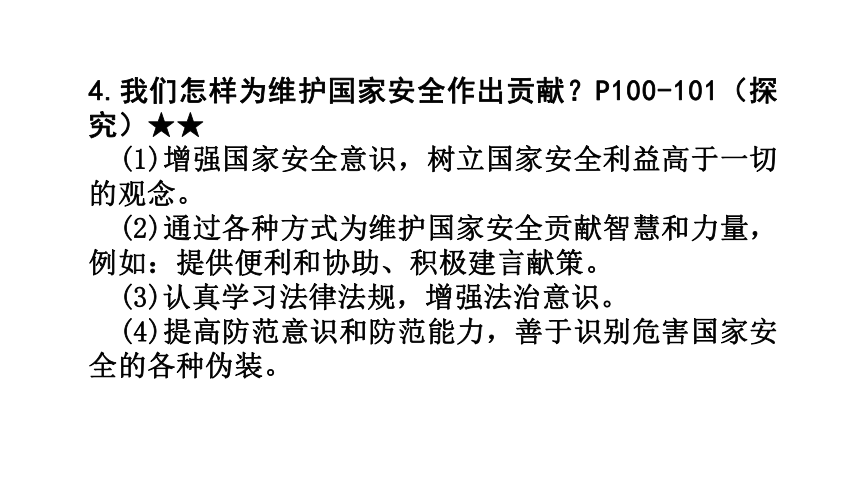 第四单元 维护国家利益 复习课件（35张ppt）