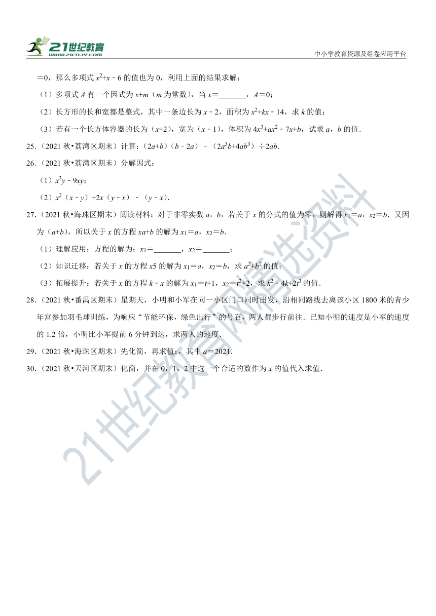 广州市2022-2023学年八年级上学期数学期末典型试题卷（C）（含解析）