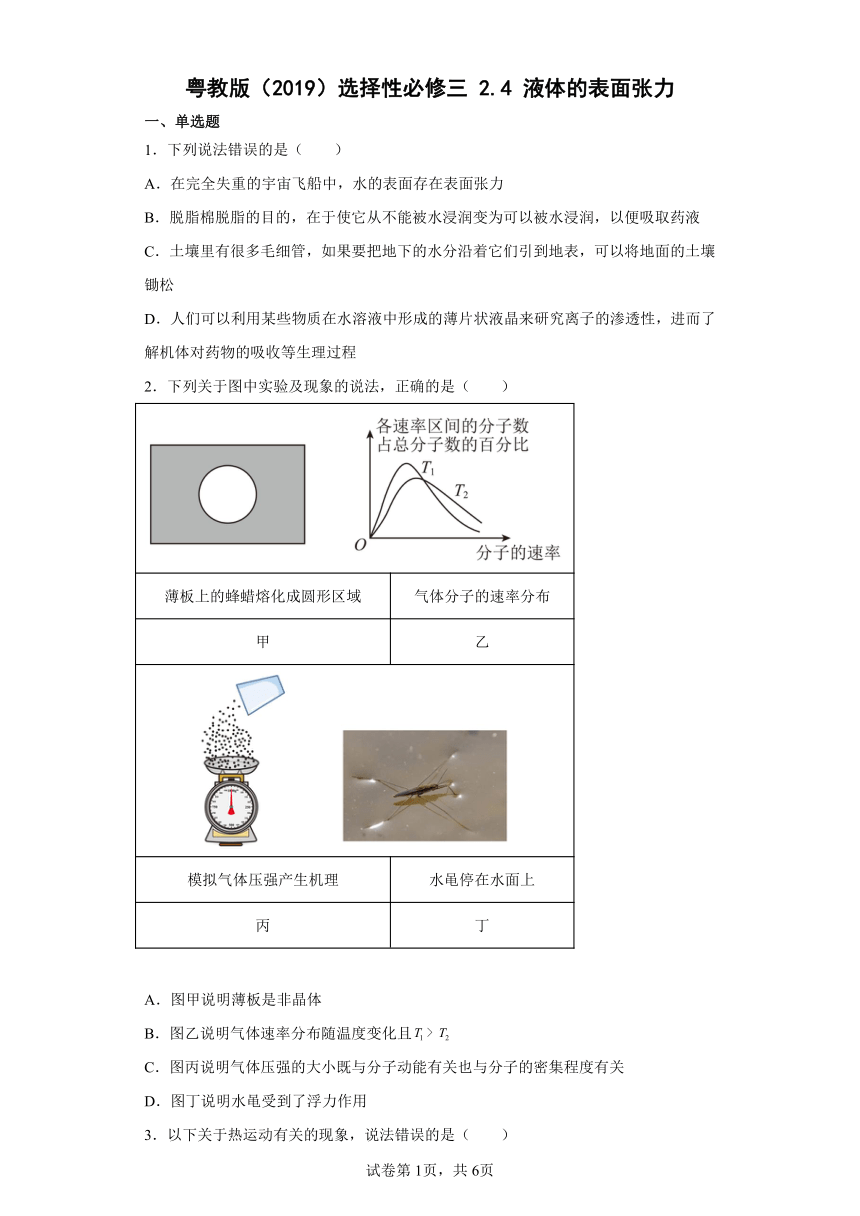 2.4液体的表面张力  练习（word版含答案）