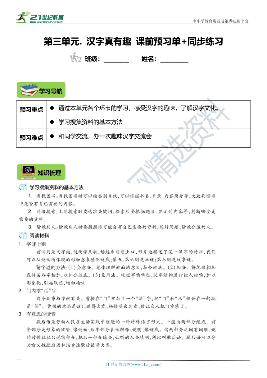 22年统编版5年级下册第三单元《汉字真有趣》课前预习单+同步练习（含答案）