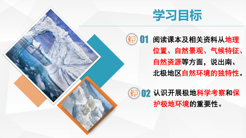 人教版地理七年级下册课件 10 极地地区(共31张PPT)