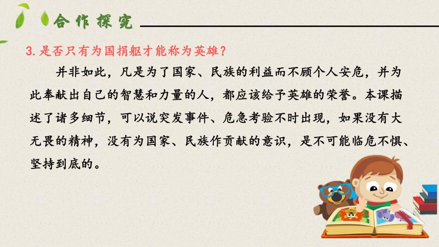 23  太空一日  第二课时 课件