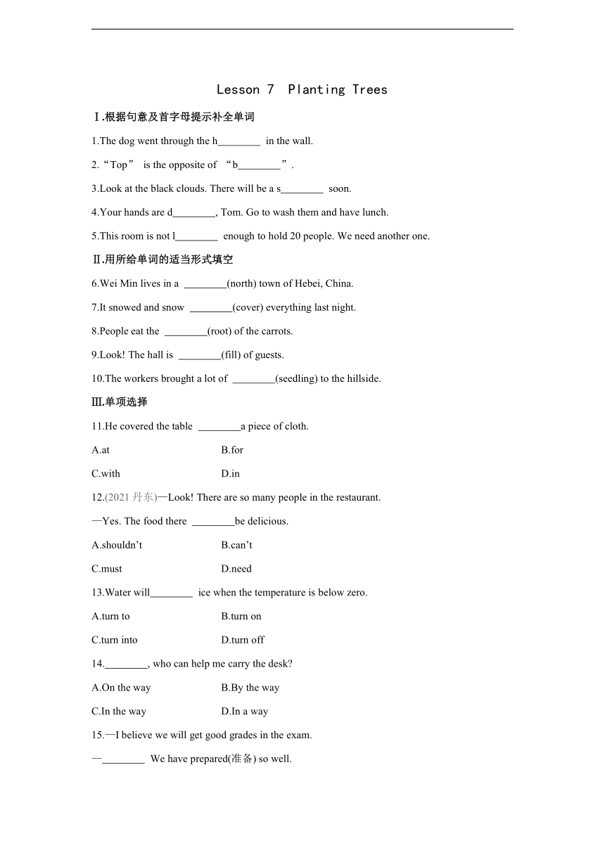 冀教版英语八年级下册Lesson 7　Planting Trees 同步课时练习（含答案解析）