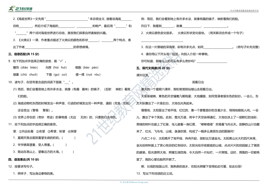 部编版小学语文三年级下册第七单元质量调研卷（含答案）