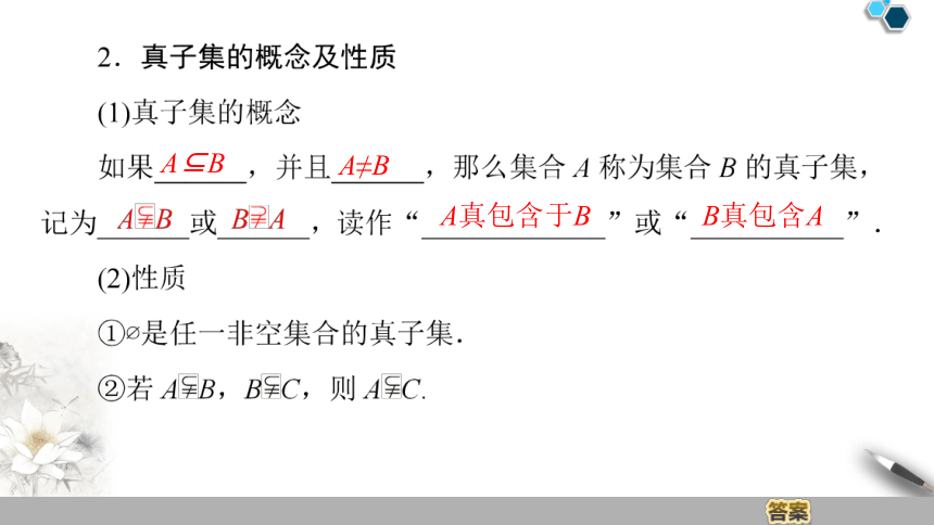 苏教版必修一第1章1.2——子集、真子集(共37张PPT)