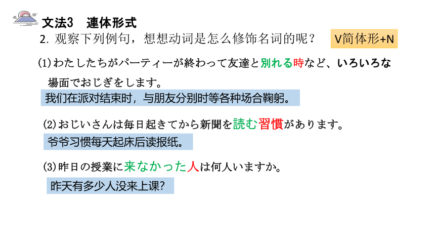 第1课 おじぎ语法总结讲解课件(共40张PPT)2021-2022学年人教高中日语必修第一册