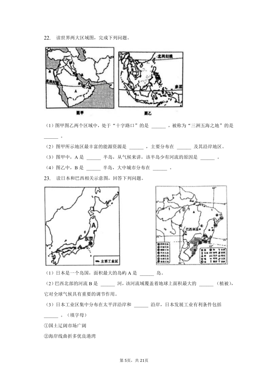 2023年黑龙江省哈尔滨市建华区中考地理二模试卷（含解析）