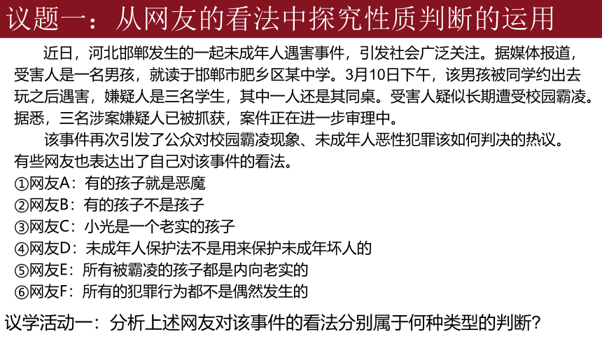 5.2正确运用简单判断课件(共32张PPT)-2023-2024学年高中政治统编版选择性必修三逻辑与思维