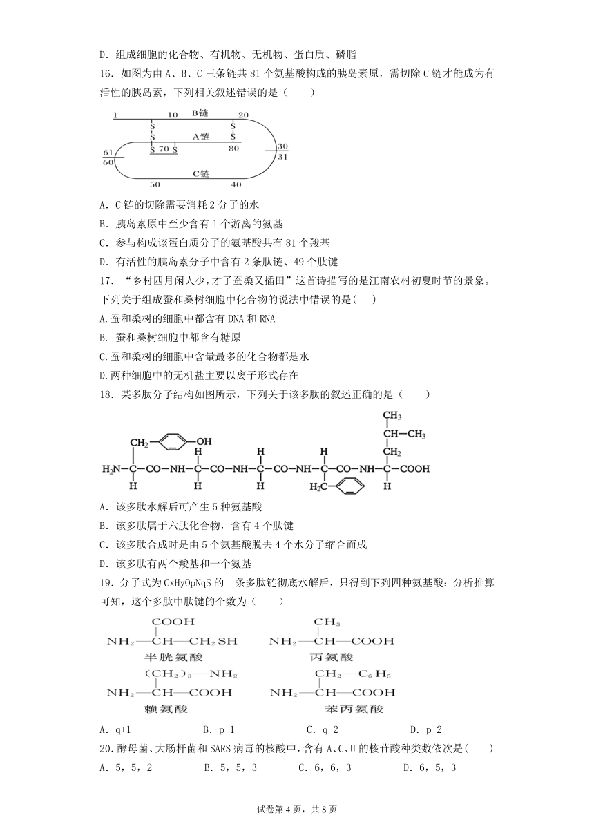 山东省潍坊四高2021-2022学年高一上学期10月过程检测生物试题（PDF版含答案）