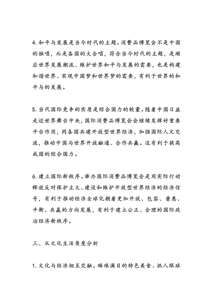 2022年高考政治备战之时政热点精细解读----首届中国国际消费品博览会闭幕