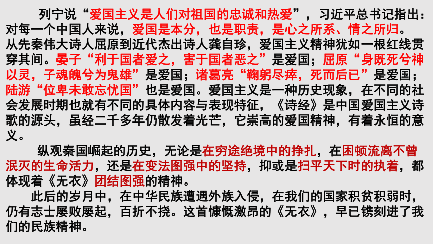 2020-2021学年部编版高中语文选择性必修上册  古诗词诵读无衣 课件（17张PPT）