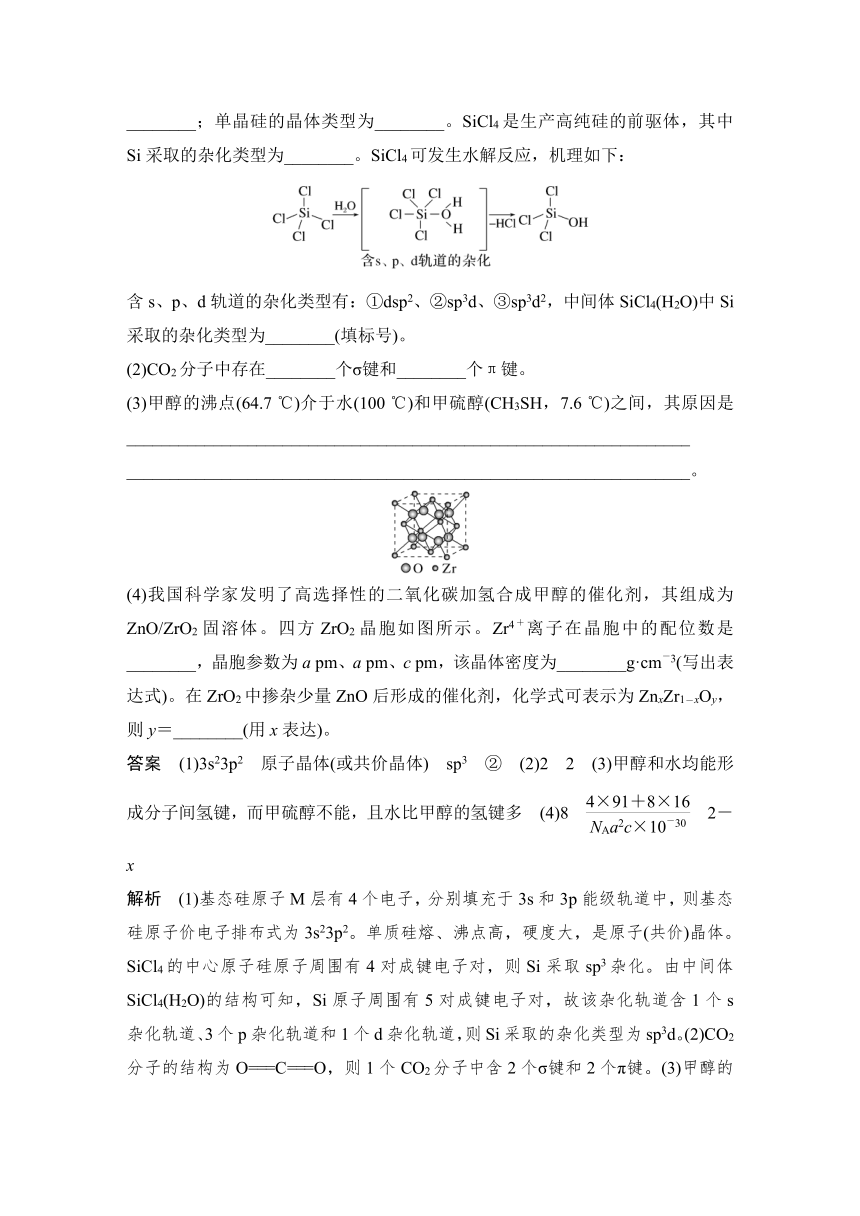 2023届高考化学三轮冲刺 题型突破 第11题　物质结构与性质综合题  教案（含解析）