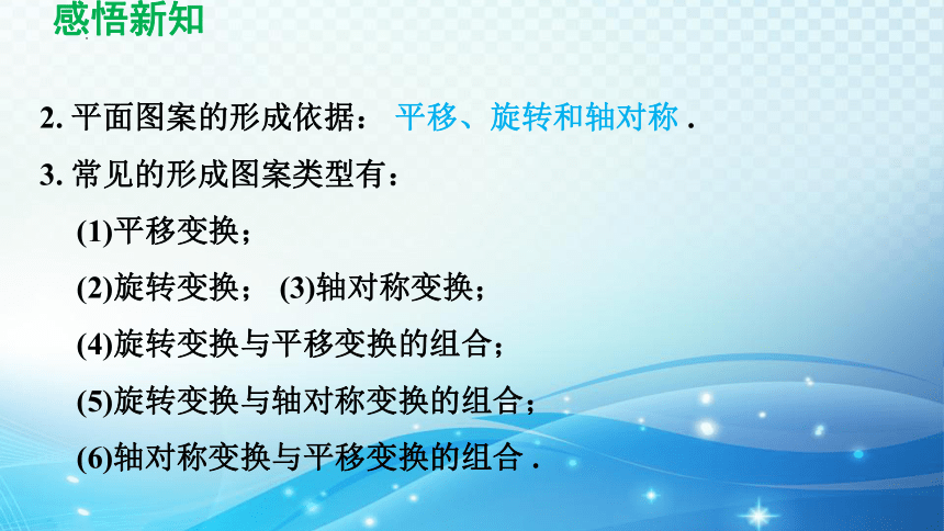 5.3 图形变换的简单应用 导学课件(共19张PPT) 2022—2023学年湘教版数学七年级下册