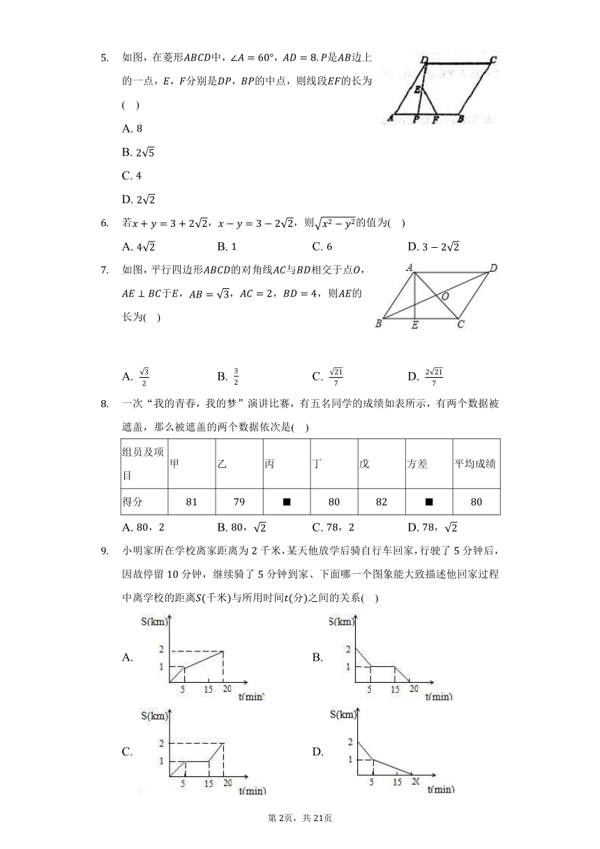 2021-2022学年黑龙江省鹤岗市萝北县八年级（下）期末数学试卷（五四学制）（Word版 含解析）