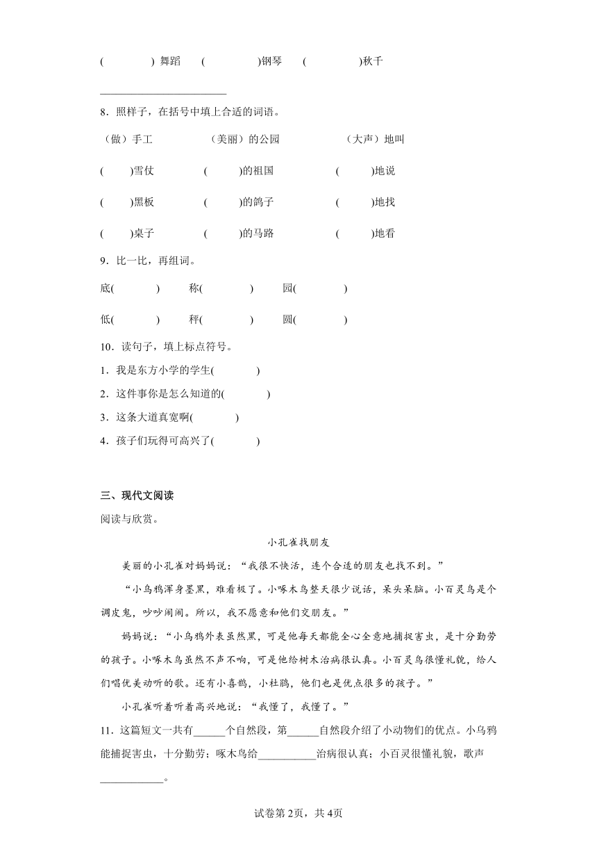 部编版语文二年级上册第三单元练习题（含答案）