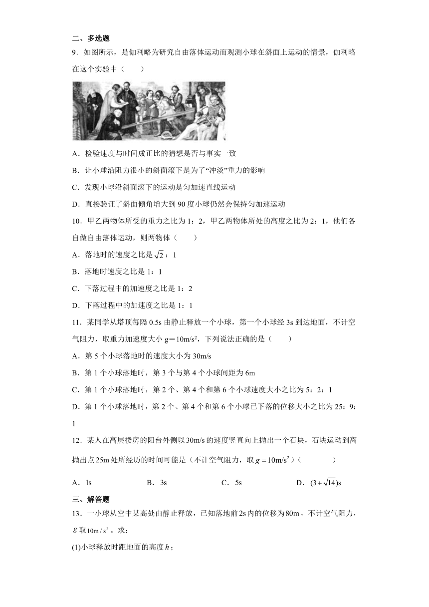 2.4 自由落体运动 同步测试卷—2021-2022学年高一上学期物理人教版（2019）必修第一册（Word含答案）