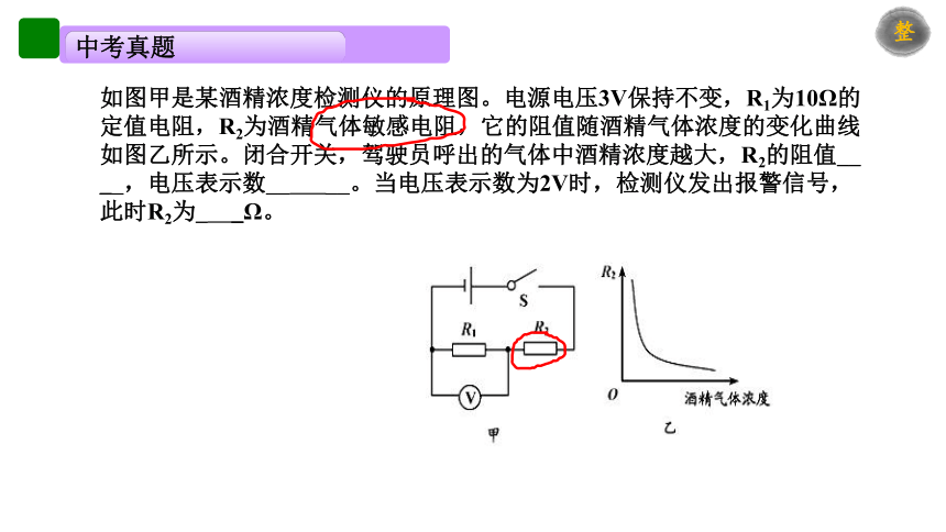 期末复习-电学计算——敏感电阻 2022－2023学年人教版物理  九年级全一册（共30张PPT）