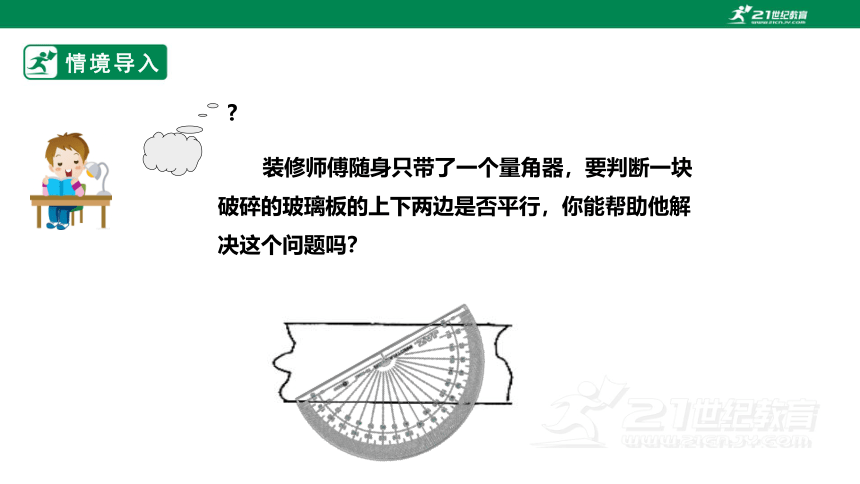 【新课标】7.3平行线的判定 课件（共20张PPT）