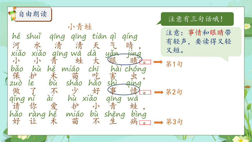 【核心素养】部编版语文一年级下册-识字3. 小青蛙 第2课时（课件）