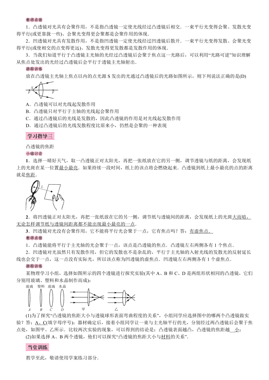 沪科版八年级物理上册 第4章 第5节 科学探究：凸透镜成像 学案（有答案）