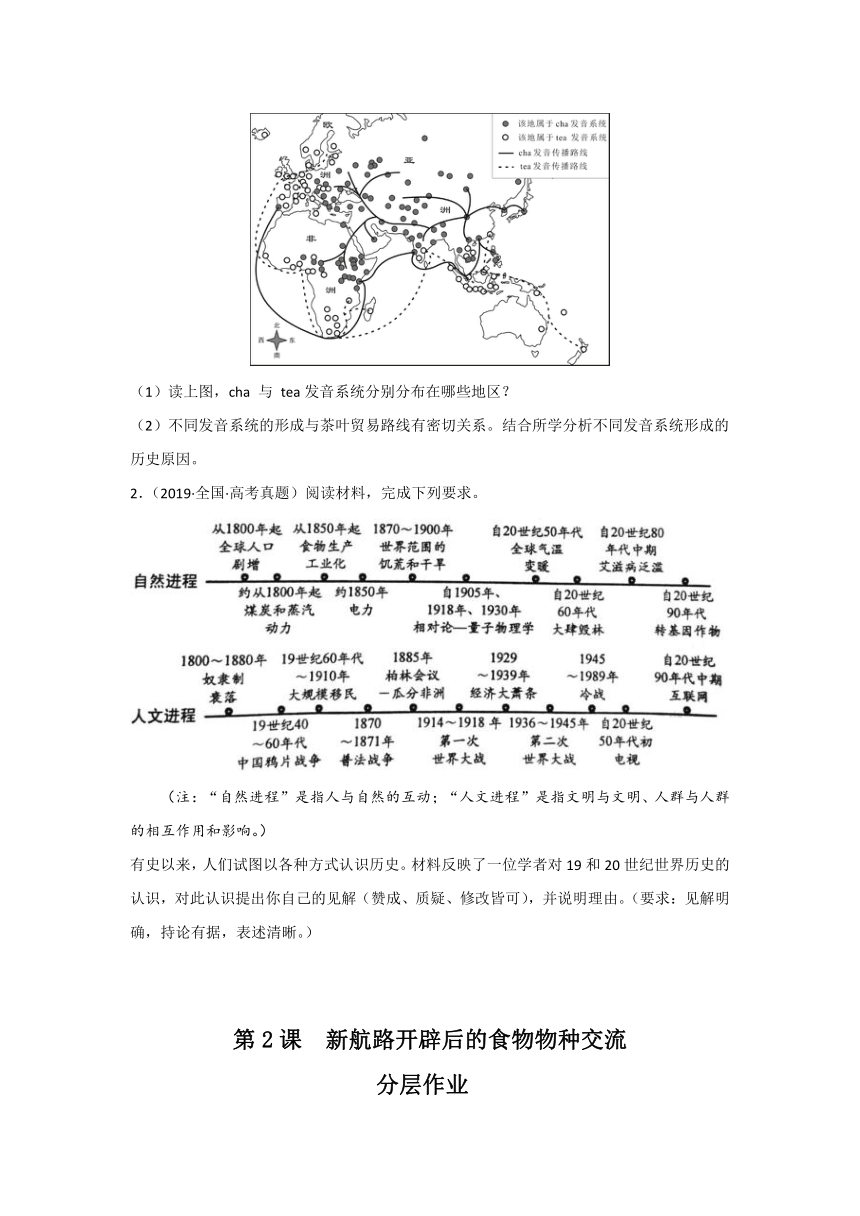 选择性必修2第2课  新航路开辟后的食物物种交流  分层作业(含解析）