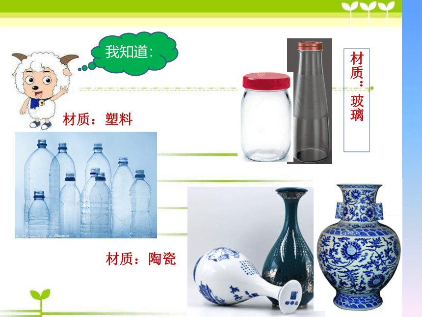 人美版（北京） 一年级下册美术 第17课.  给瓶子穿彩衣 ▏课件（14张PPT）