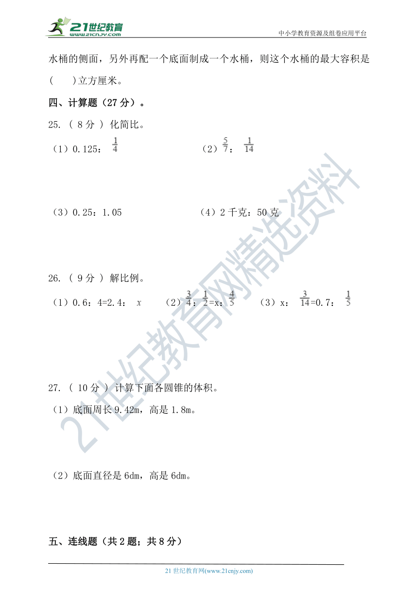 2020-2021学年度第二学期北京版六年级数学期中检测(含答案）