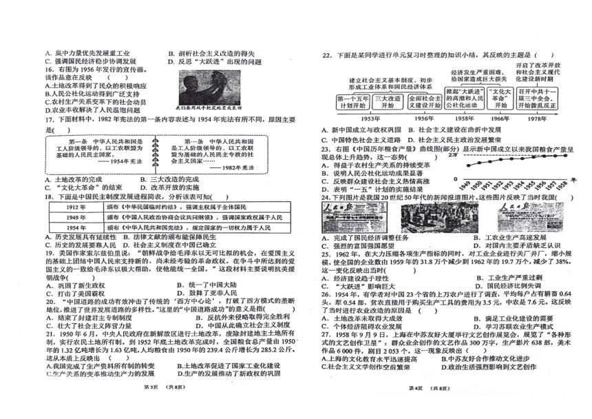 广东省汕头市潮南阳光实验学校2023-2024学年第二学期八年级历史第一次月考试题（图片版，无答案）