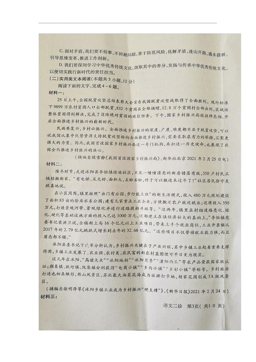 四川省德阳市2021届高三下学期4月第三次诊断性考试（三诊）语文试题 图片版含答案