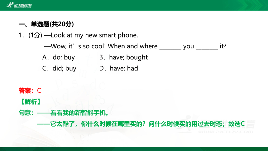 Unit 1 Where did you go on vacation?【过关测试100题】课件（50张PPT+答案解析）