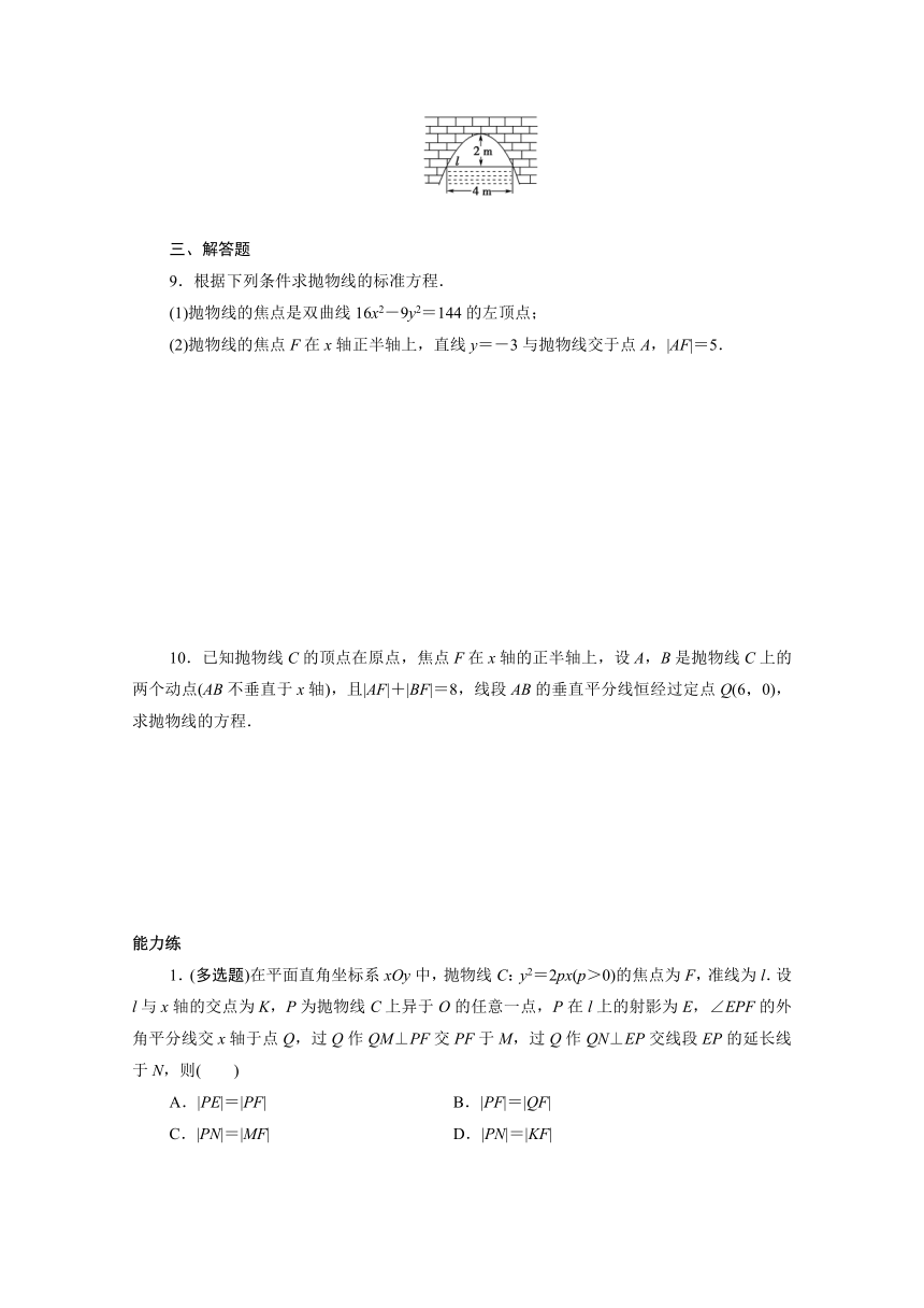 2021_2022学年新教材高中数学2.7.1抛物线的标准方程（Word含答案解析）