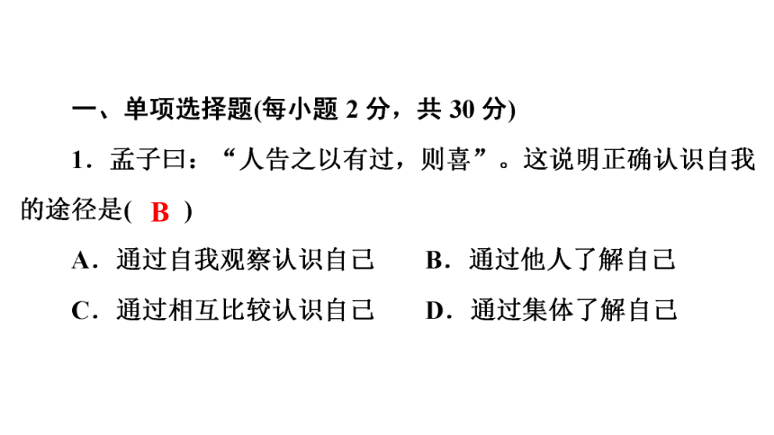 2021年广东深圳市初中毕业生学业考试道德与法治全真模拟试卷（四）课件(共34张PPT)