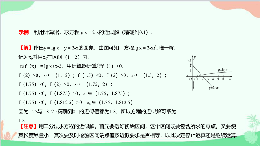 苏教版（2019）必修第一册8.1.2 用二分法求方程的近似解 课件（共15张PPT）