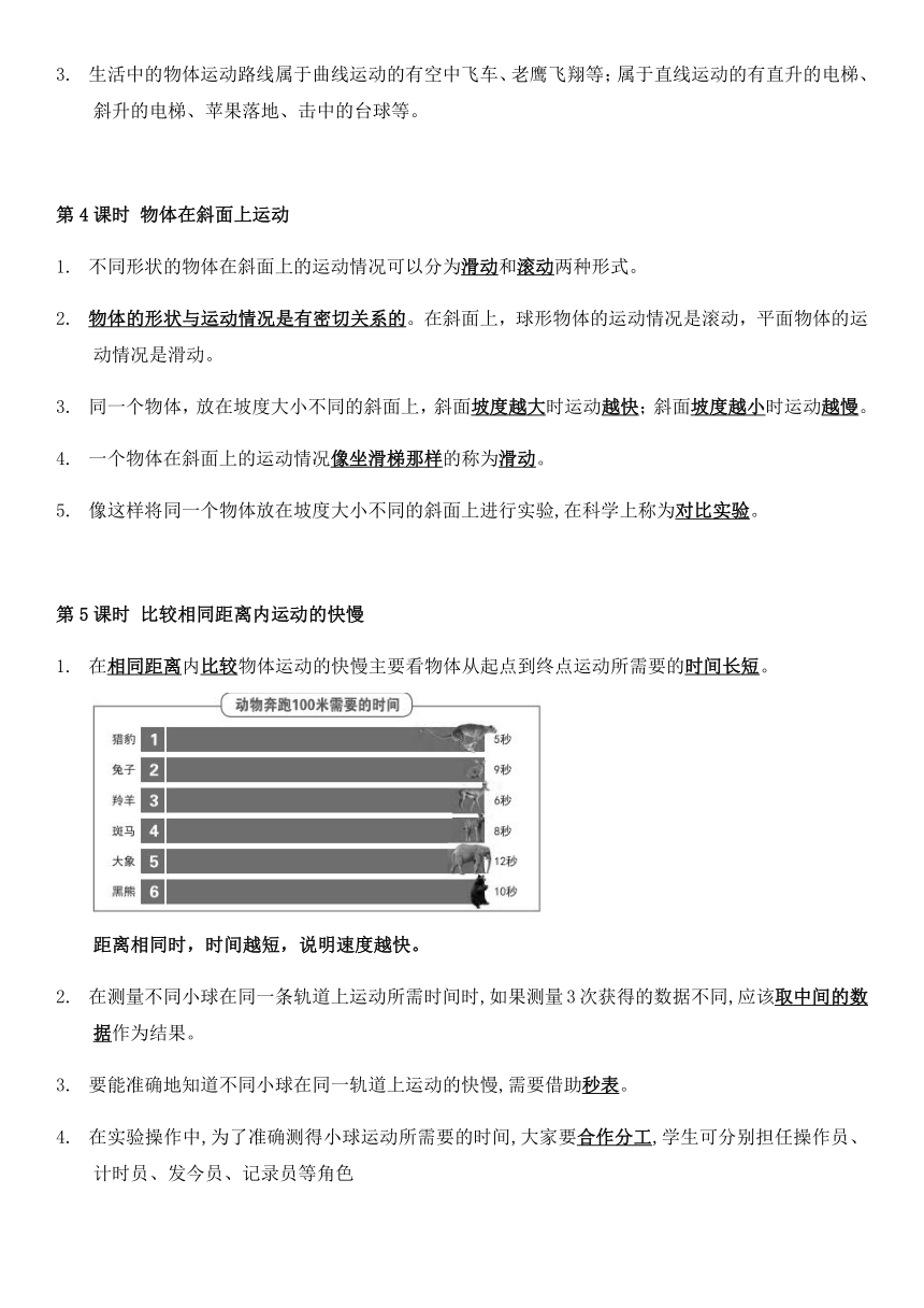 教科版（2017秋）三年级下册科学全册知识点复习