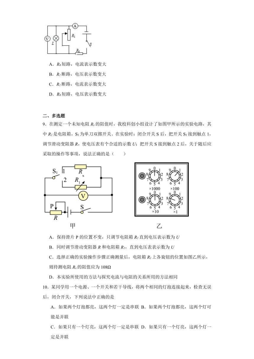 10.5测量导体的电阻同步训练-2023-2024学年北京课改版初中物理九年级（含解析）