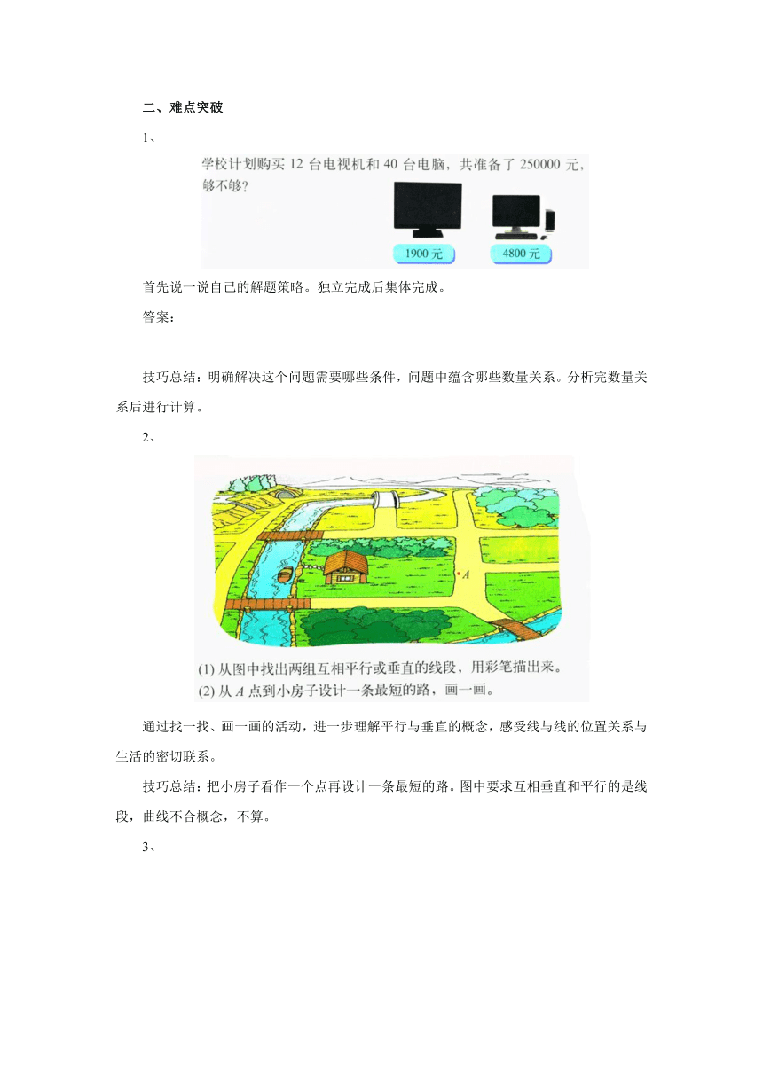 期中考试整理与复习预习案1 2022-2023学年四年级数学上册-北师大版