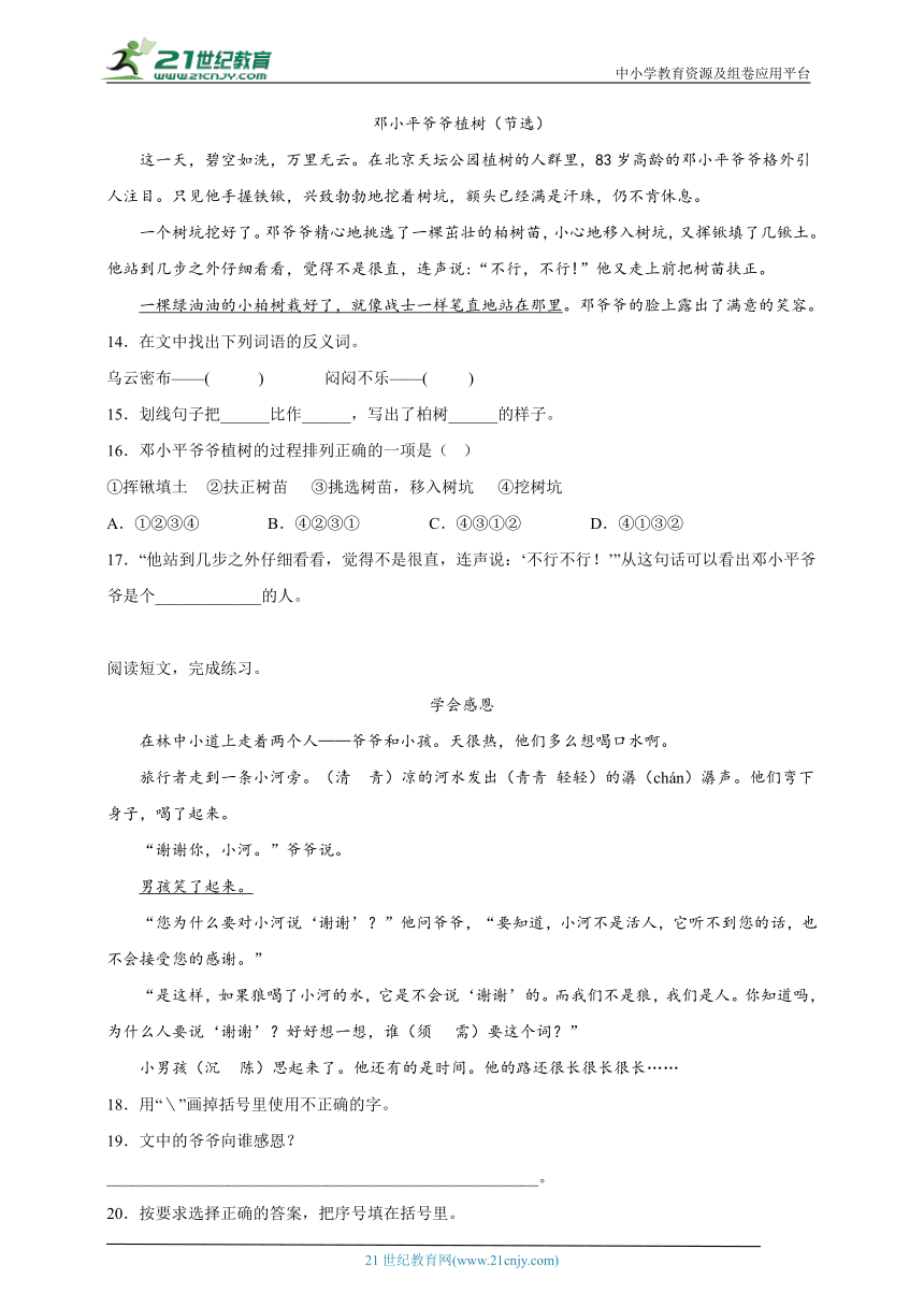 部编版小学语文二年级下册期中重难点检测卷-（含答案）