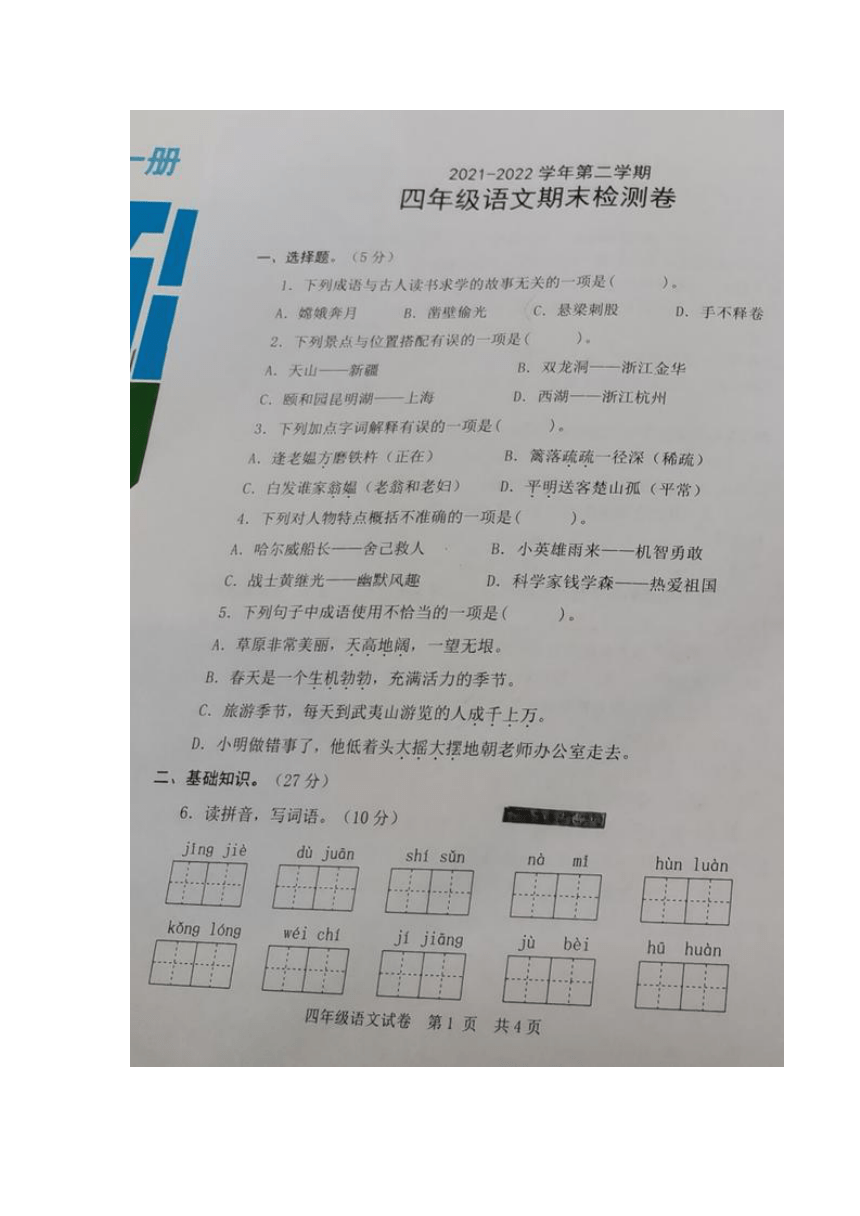 广东省惠州市龙门县2021-2022学年第二学期四年级语文期末检测卷（图片版  无答案）