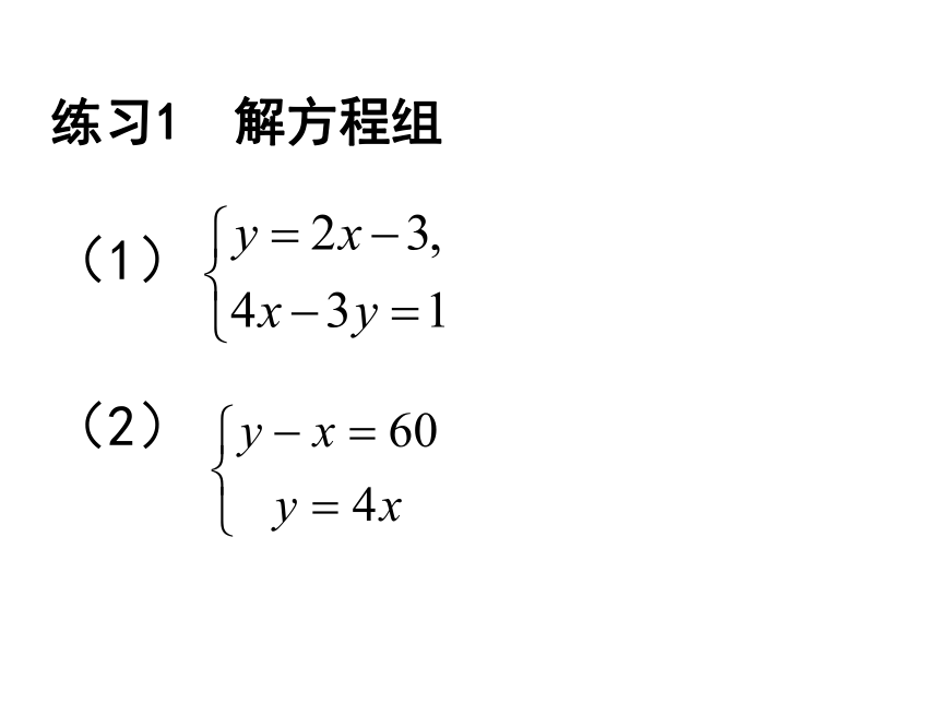 苏科版七下数学10.3.1 解二元一次方程组 课件（16张ppt）