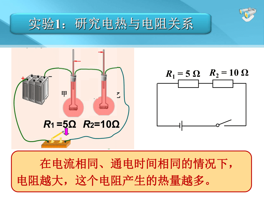 15.4探究焦耳定律  课件 2022-2023学年沪粤版物理九年级上册(共28张PPT)