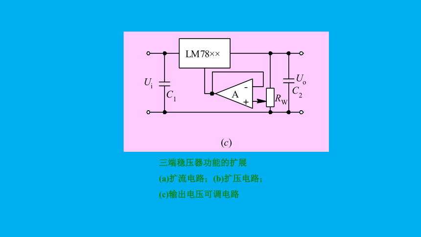 高二物理竞赛：开关型稳压电源 课件(共12张PPT)