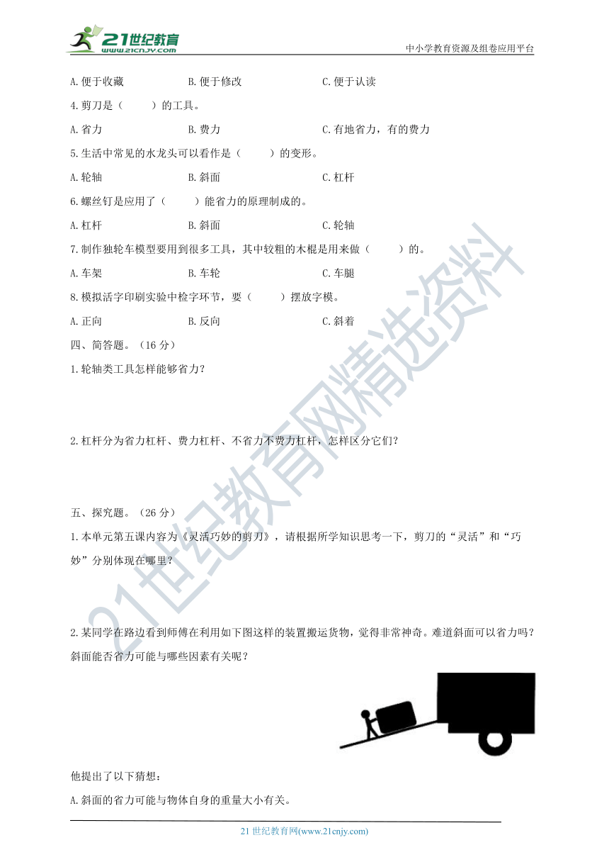 教科版六上第三单元工具与技术测试卷（含答案）