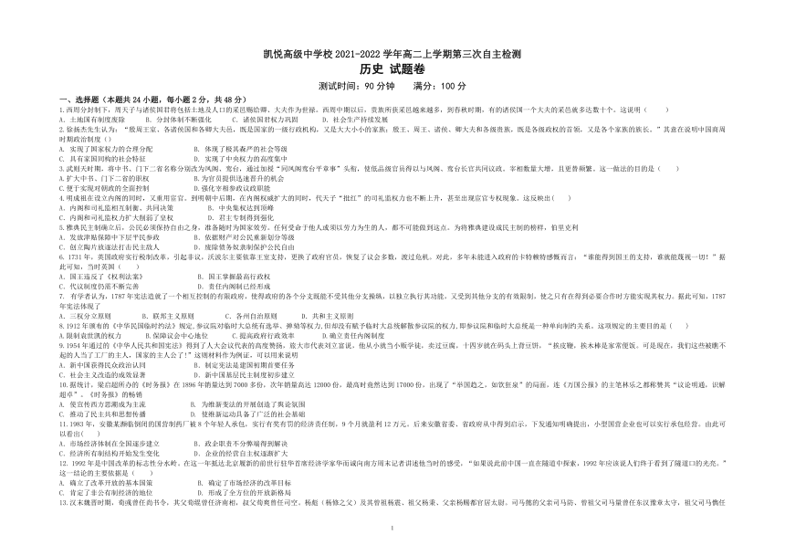 安徽省合肥市肥东县凯悦高级中学校2021-2022学年高二上学期第三次自主检测历史试题（Word解析版）