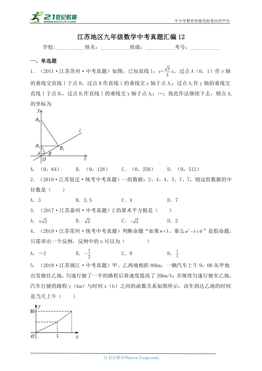 江苏地区九年级数学中考真题汇编12（含解析）