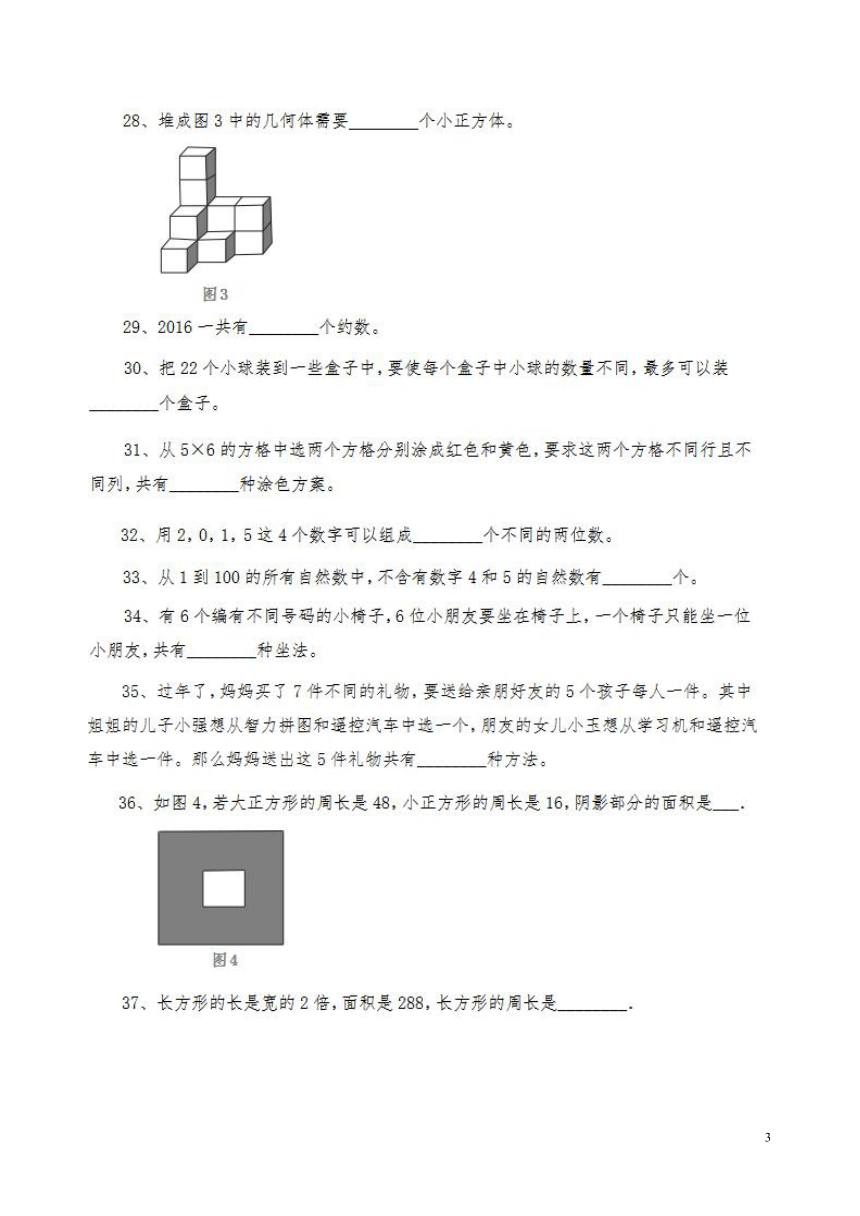 人教版小学数学四年级《希望杯考前100题》（无答案）