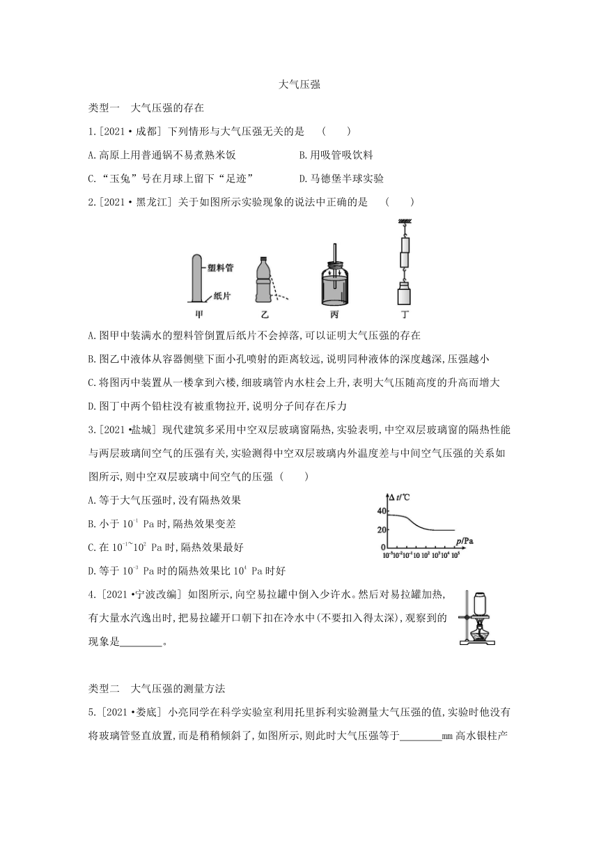 浙教版科学八年级上册同步提优训练：专题 大气压强（含解析）