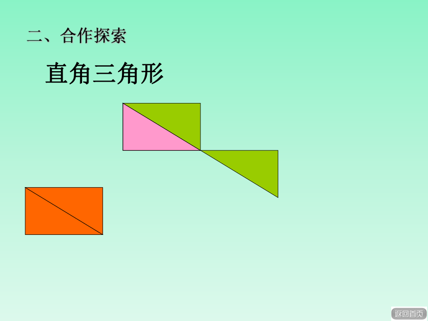 青岛版小学五年级数学上册《三角形的面积（信息窗2）》教学课件(共20张PPT)